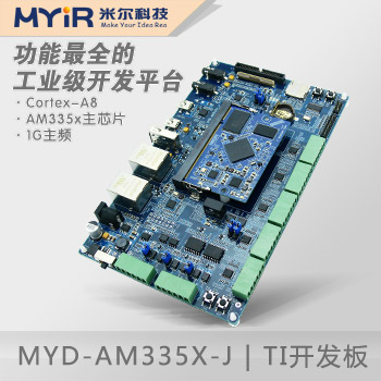 AM3356开发板