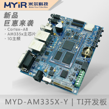 AM3356开发板