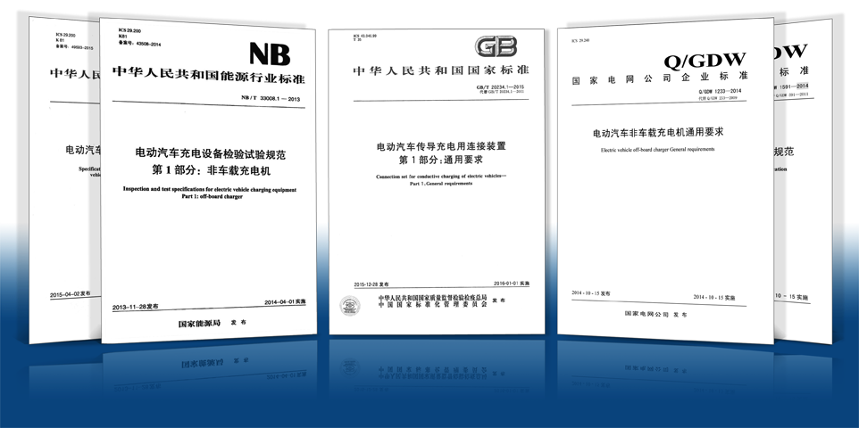 充电桩相关证书