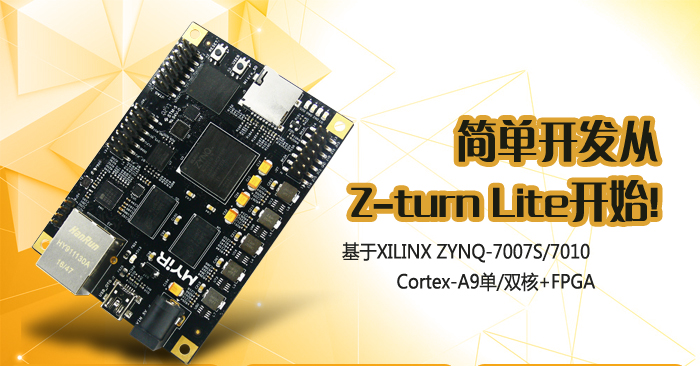 简单开发从Z-turn lite开始